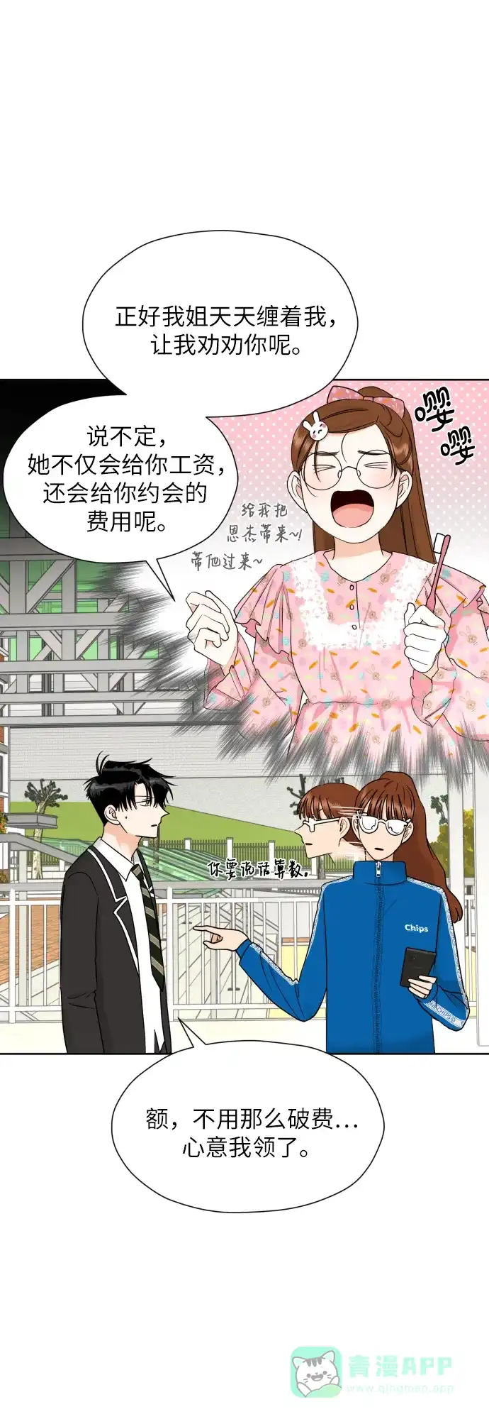 《都幻想到结婚了！》[第36话] 直面现实 第32页