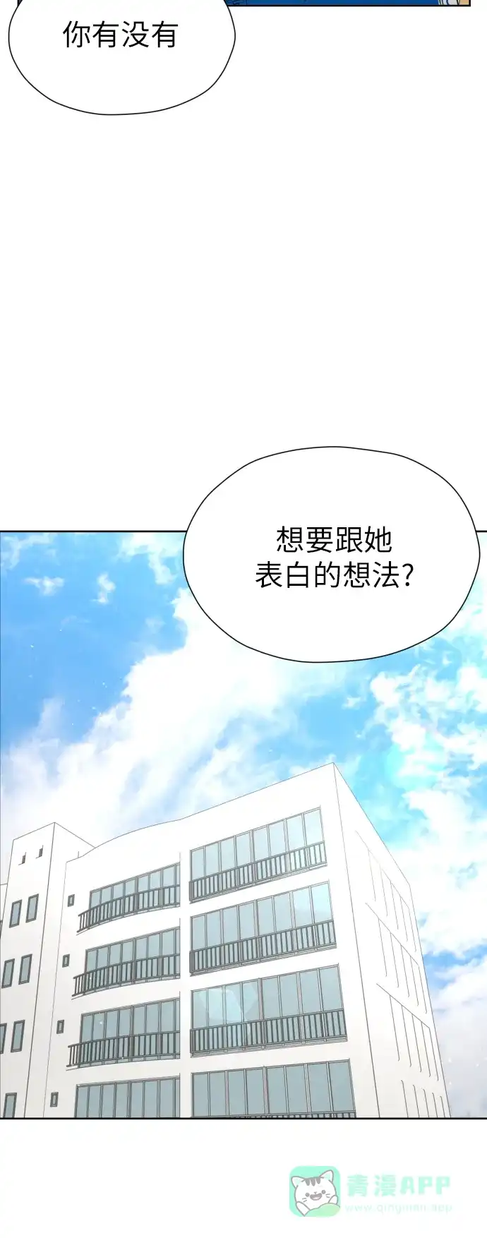 《都幻想到结婚了！》[第36话] 直面现实 第35页