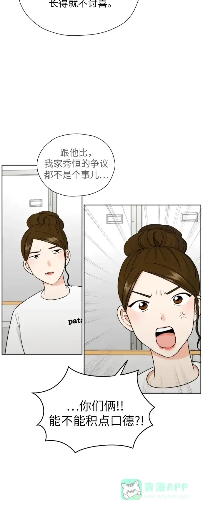 《都幻想到结婚了！》[第36话] 直面现实 第14页