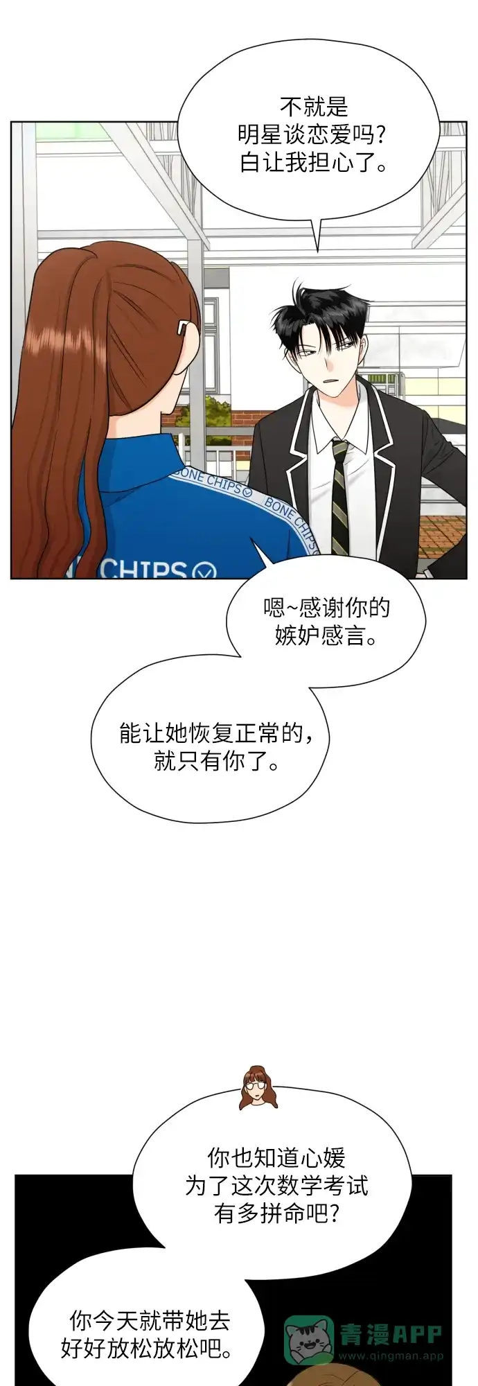 《都幻想到结婚了！》[第36话] 直面现实 第27页