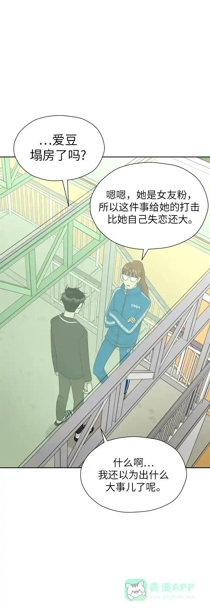 《都幻想到结婚了！》[第36话] 直面现实 第26页