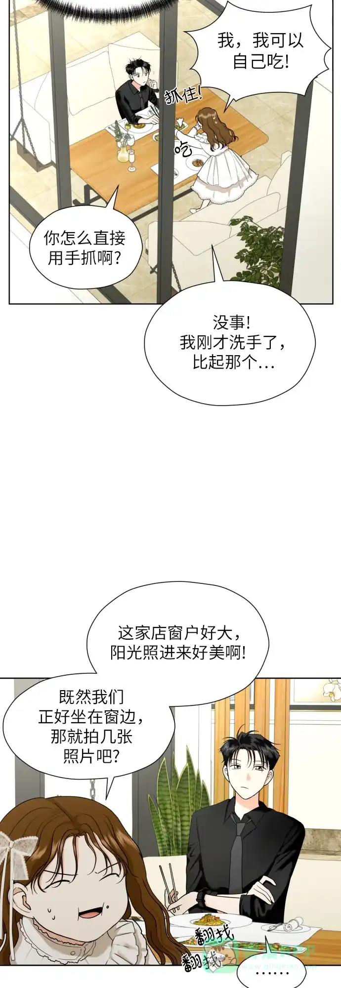 《都幻想到结婚了！》[第37话] 互爱互助 第45页