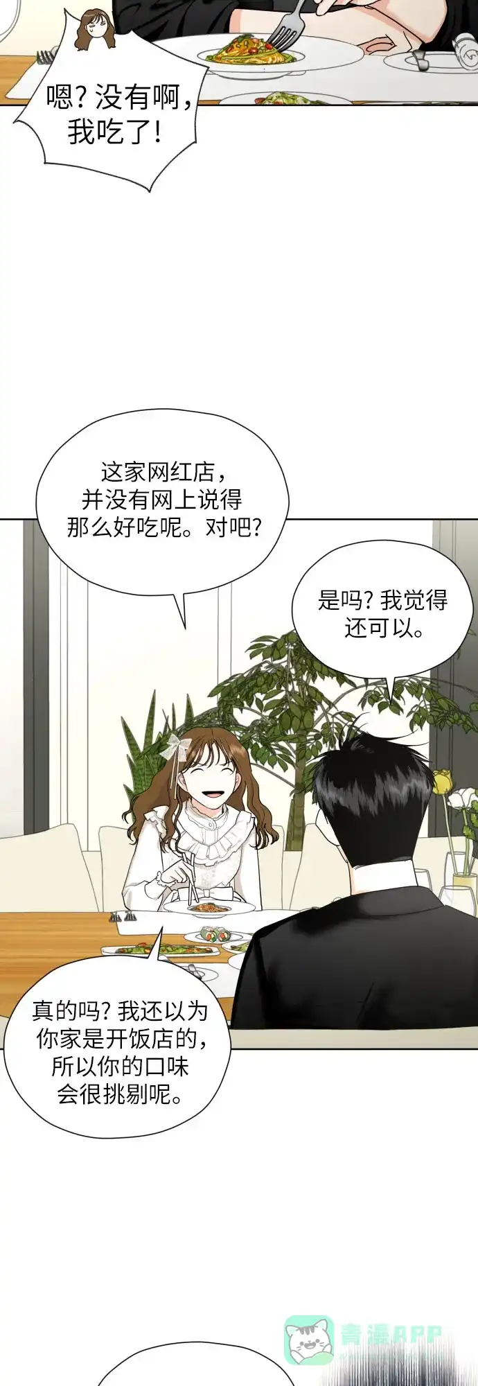 《都幻想到结婚了！》[第37话] 互爱互助 第39页