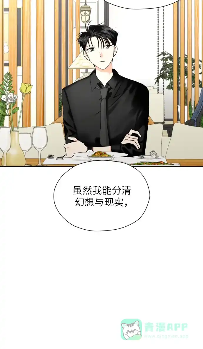 《都幻想到结婚了！》[第37话] 互爱互助 第50页