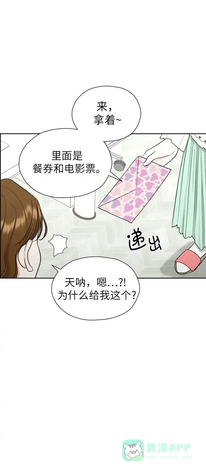 《都幻想到结婚了！》[第37话] 互爱互助 第29页