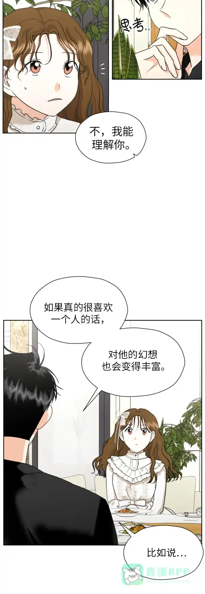 《都幻想到结婚了！》[第37话] 互爱互助 第53页