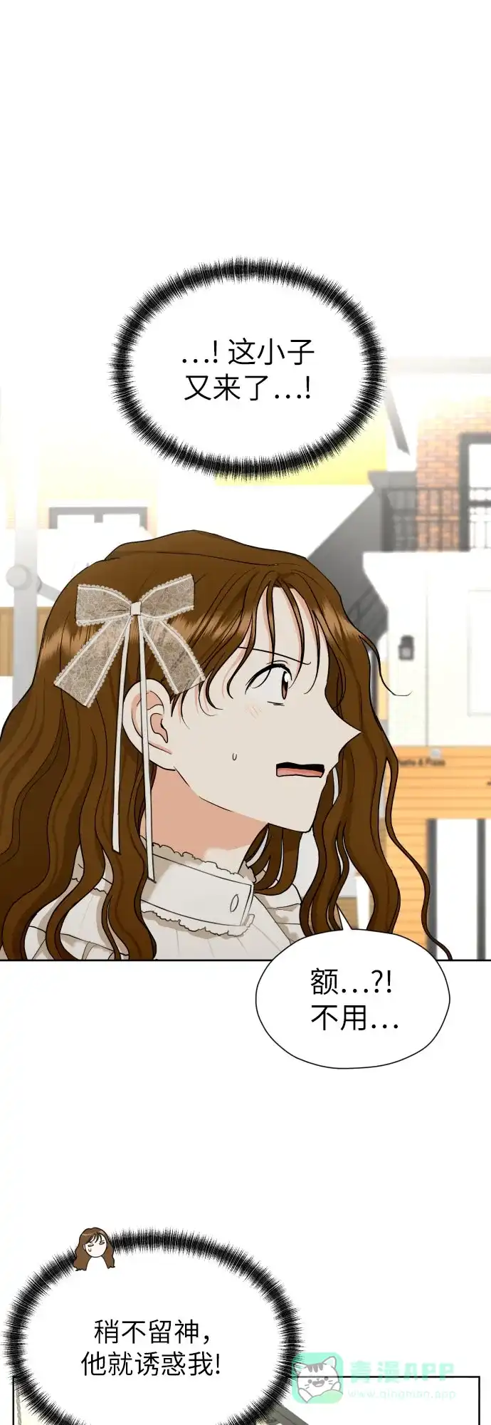 《都幻想到结婚了！》[第37话] 互爱互助 第44页