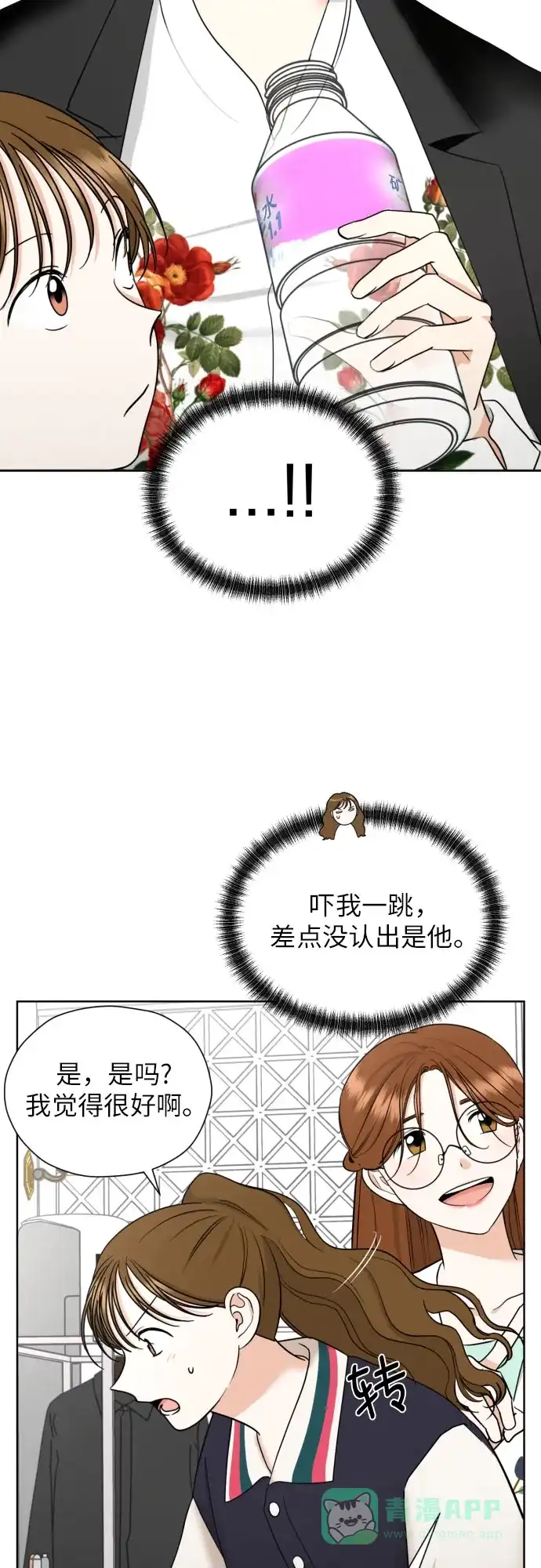 《都幻想到结婚了！》[第37话] 互爱互助 第5页