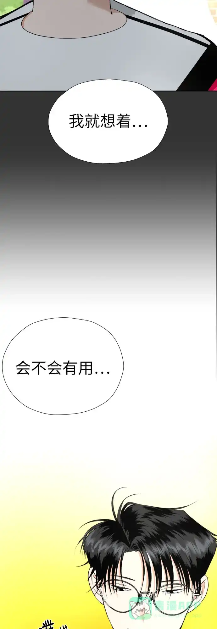《都幻想到结婚了！》[第37话] 互爱互助 第18页