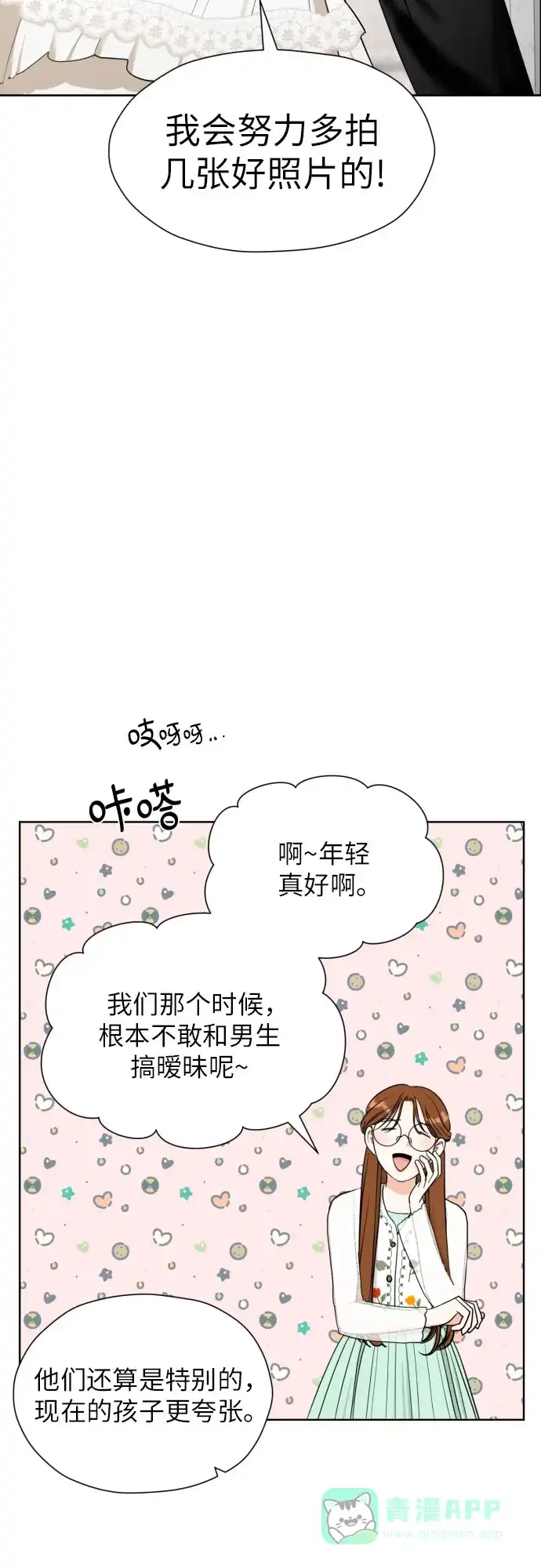 《都幻想到结婚了！》[第37话] 互爱互助 第32页