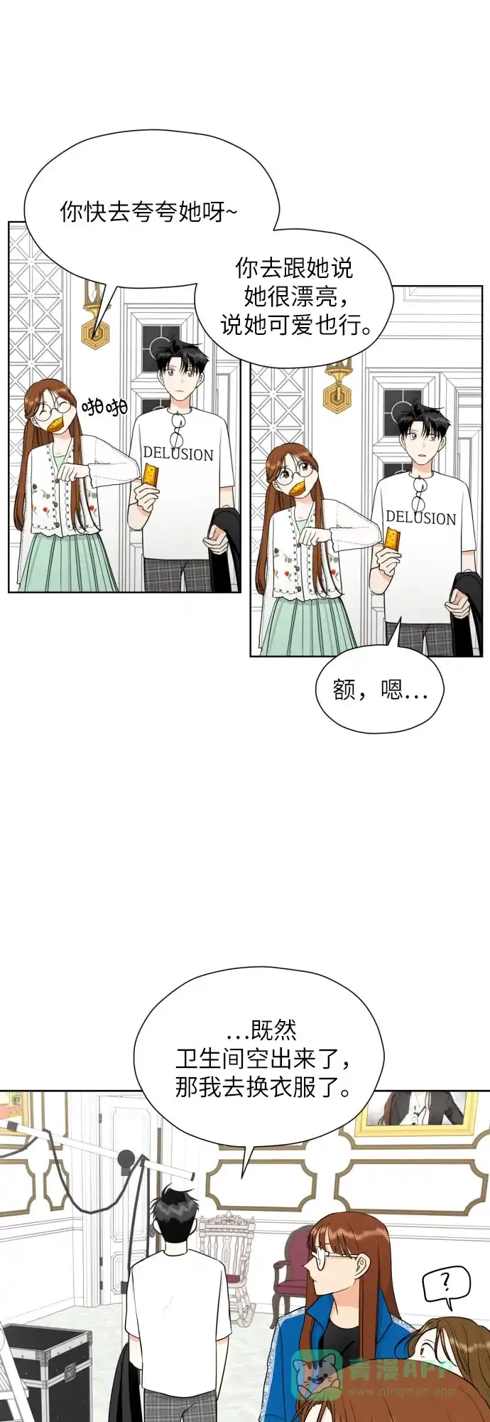 《都幻想到结婚了！》[第37话] 互爱互助 第27页