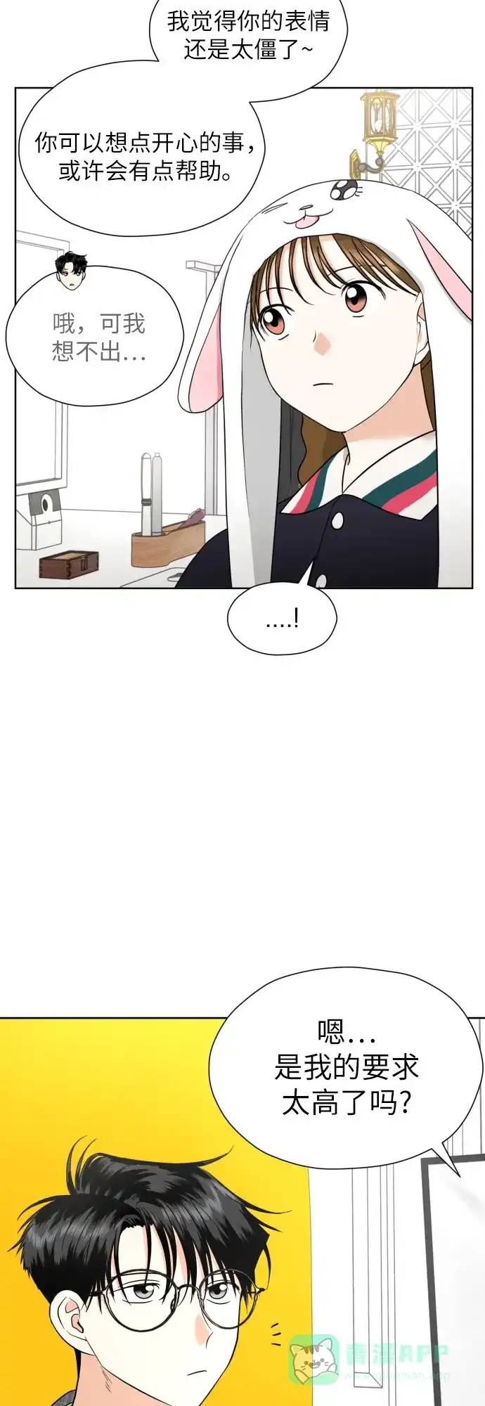 《都幻想到结婚了！》[第37话] 互爱互助 第12页