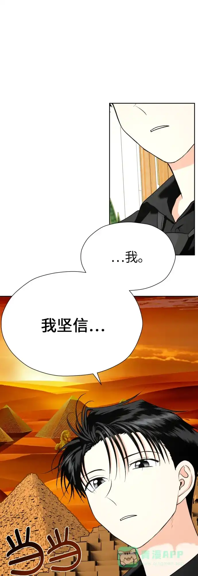 《都幻想到结婚了！》[第37话] 互爱互助 第54页