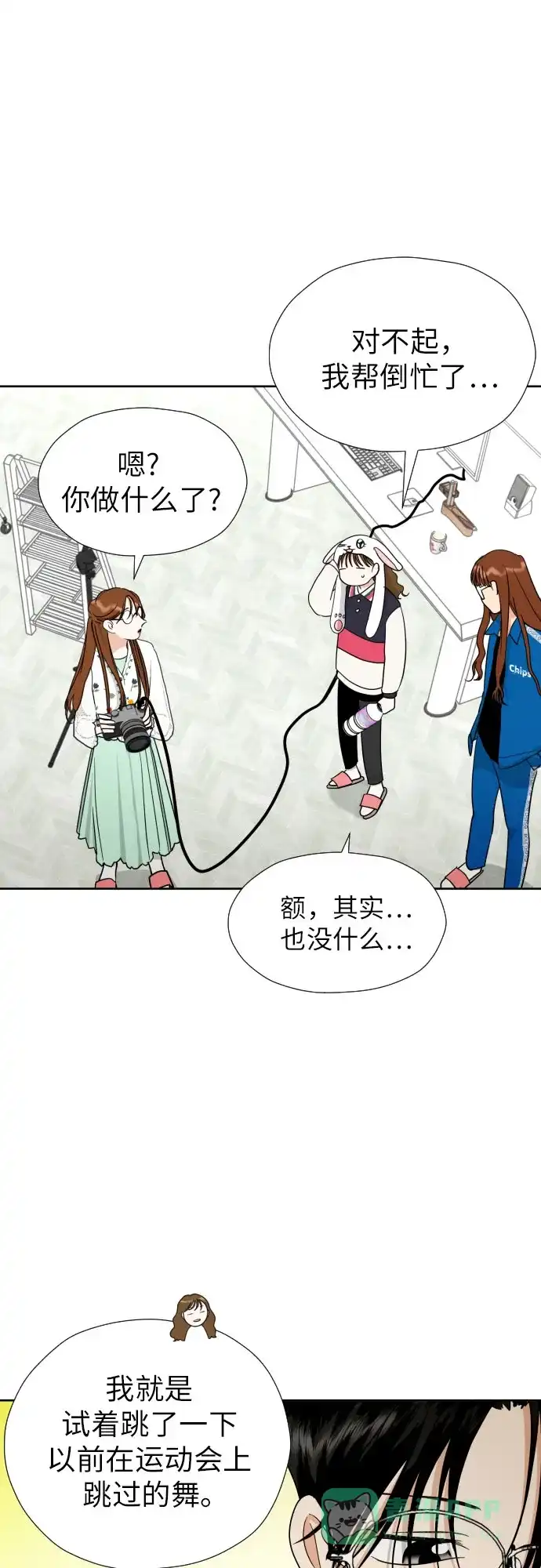 《都幻想到结婚了！》[第37话] 互爱互助 第15页