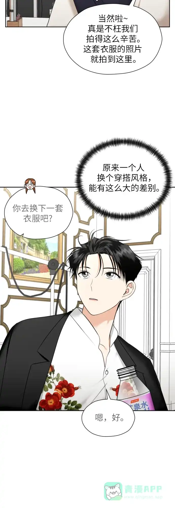 《都幻想到结婚了！》[第37话] 互爱互助 第6页