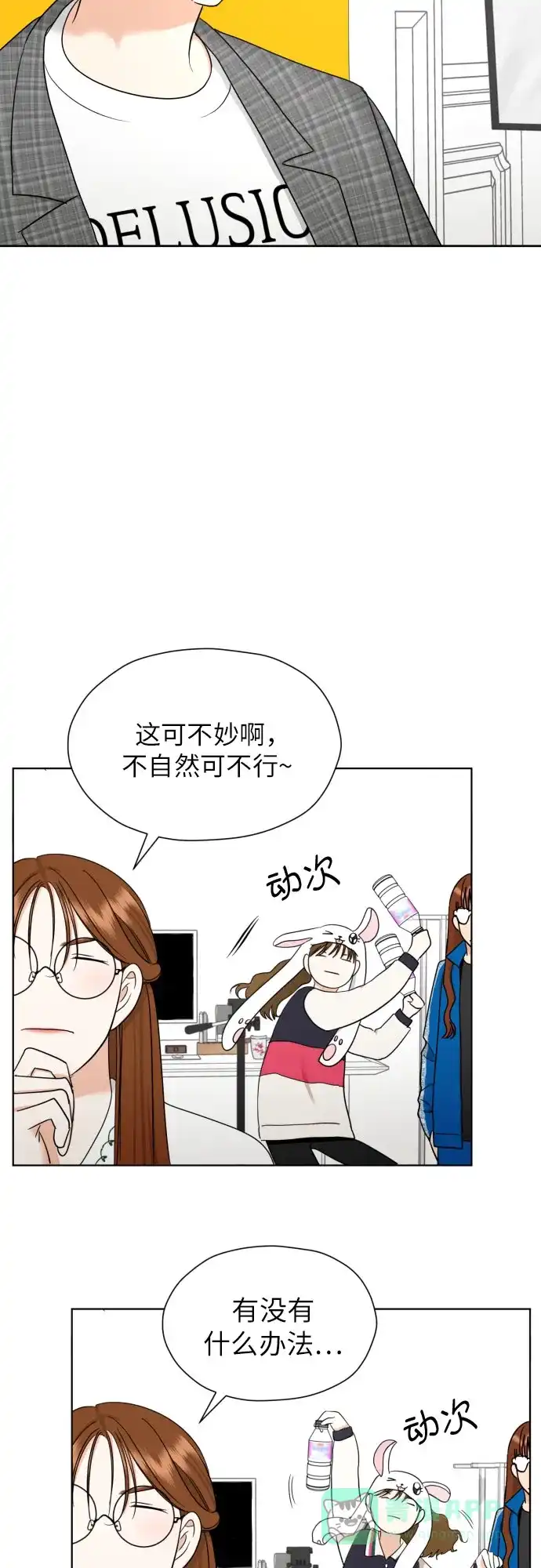《都幻想到结婚了！》[第37话] 互爱互助 第13页