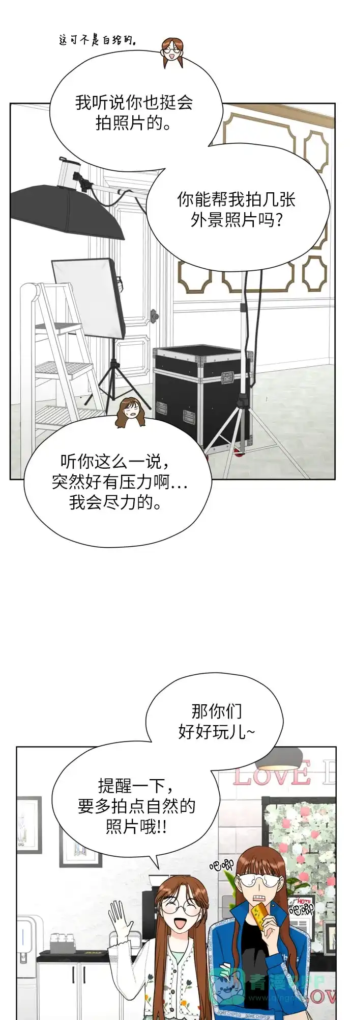 《都幻想到结婚了！》[第37话] 互爱互助 第30页
