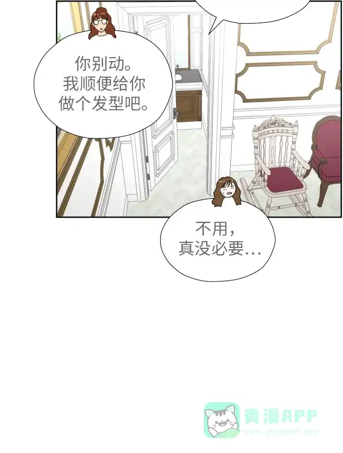 《都幻想到结婚了！》[第37话] 互爱互助 第22页