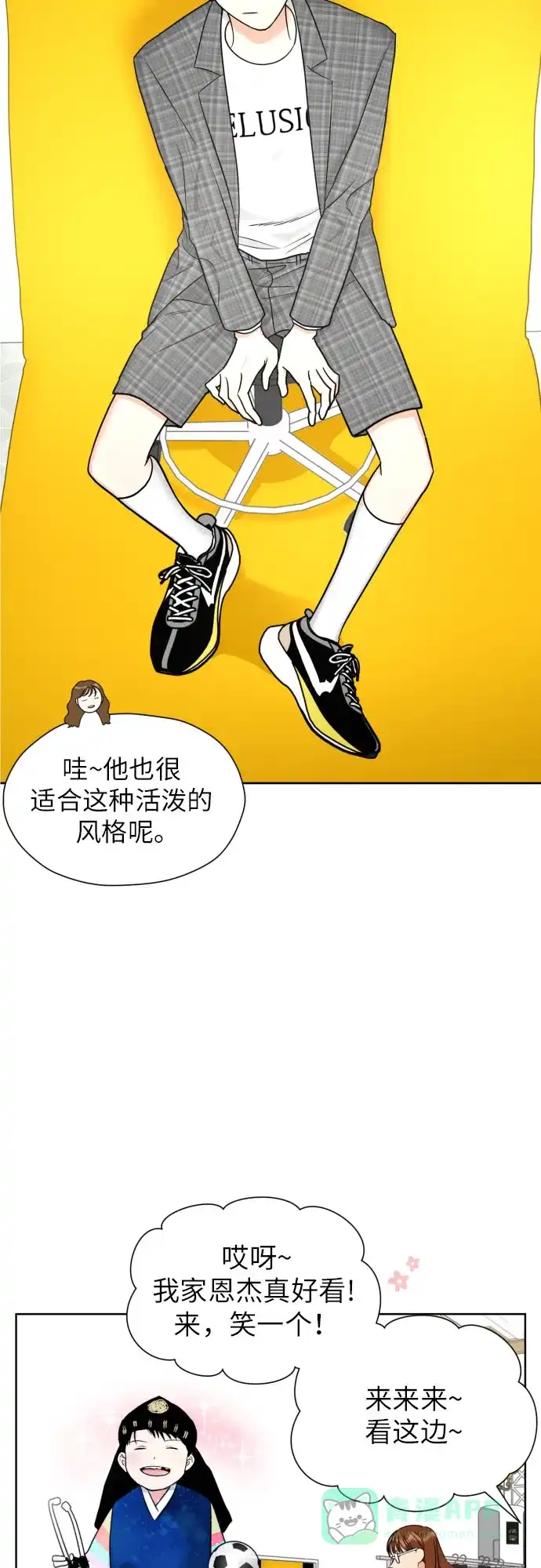 《都幻想到结婚了！》[第37话] 互爱互助 第9页