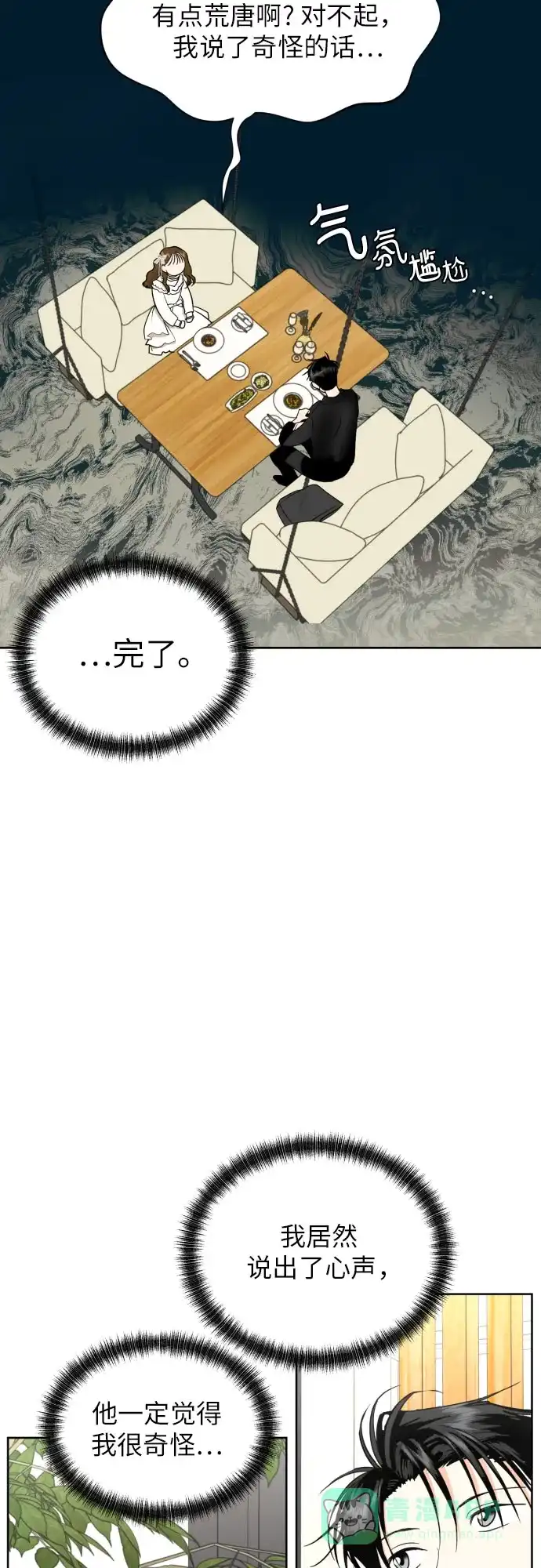 《都幻想到结婚了！》[第37话] 互爱互助 第52页