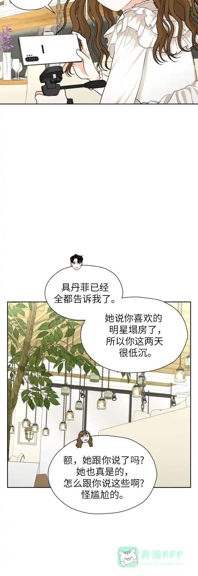 《都幻想到结婚了！》[第37话] 互爱互助 第47页