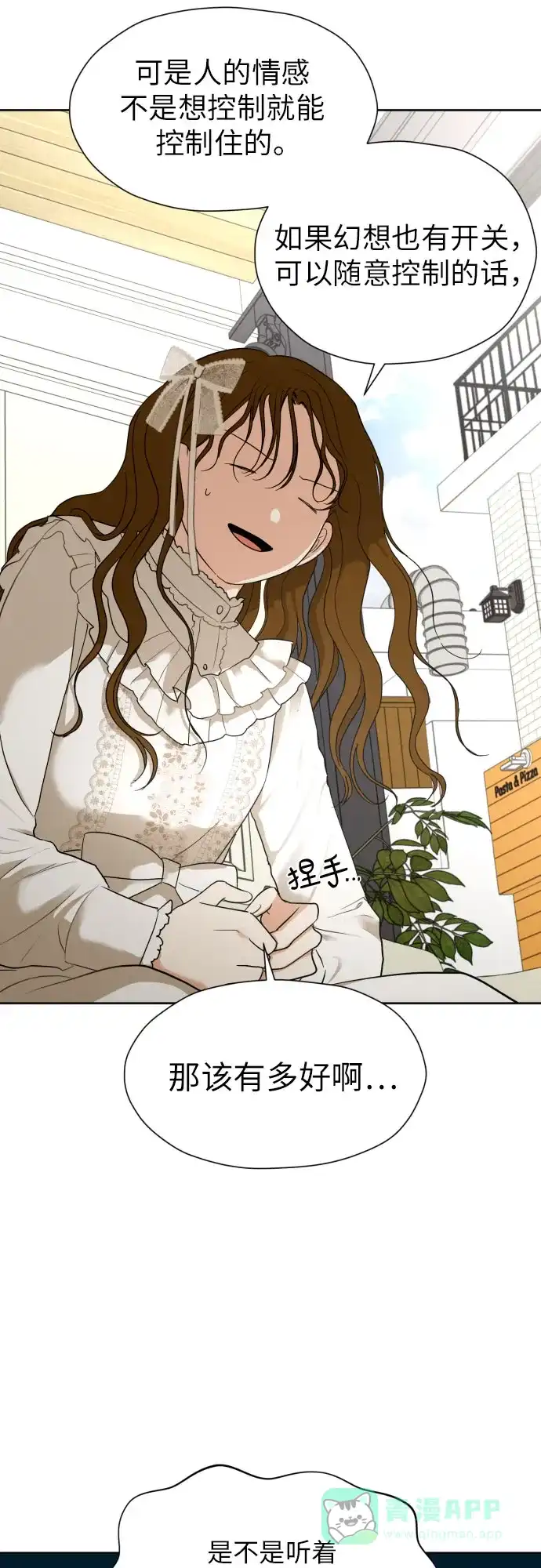 《都幻想到结婚了！》[第37话] 互爱互助 第51页