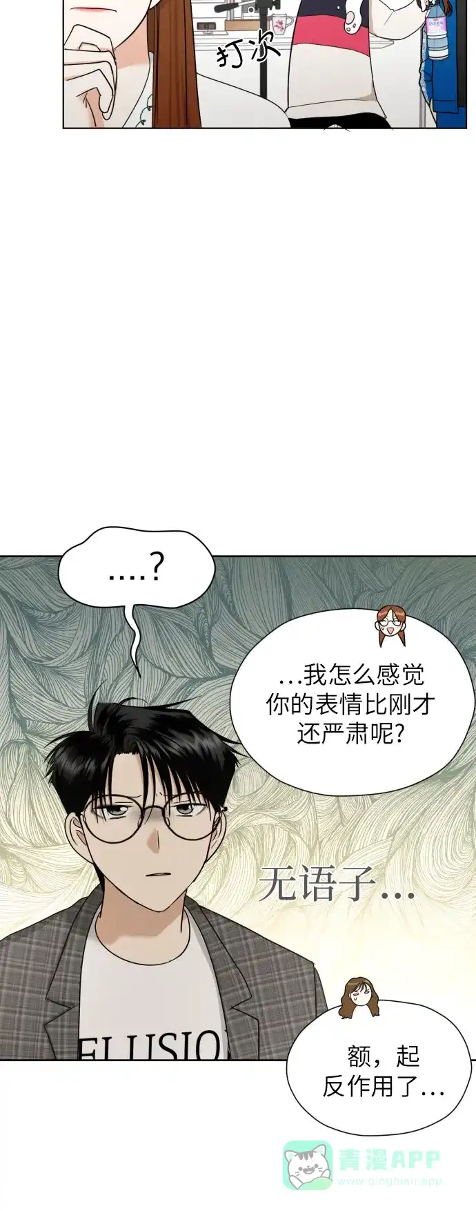 《都幻想到结婚了！》[第37话] 互爱互助 第14页
