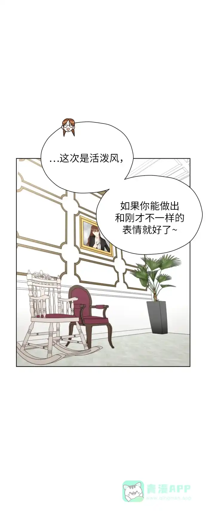 《都幻想到结婚了！》[第37话] 互爱互助 第7页