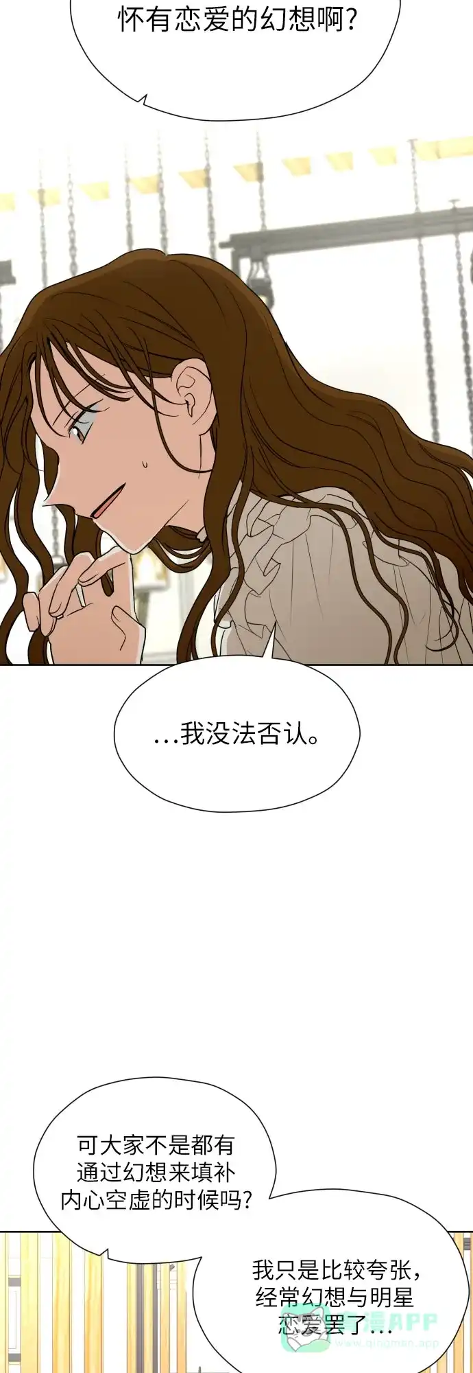 《都幻想到结婚了！》[第37话] 互爱互助 第49页