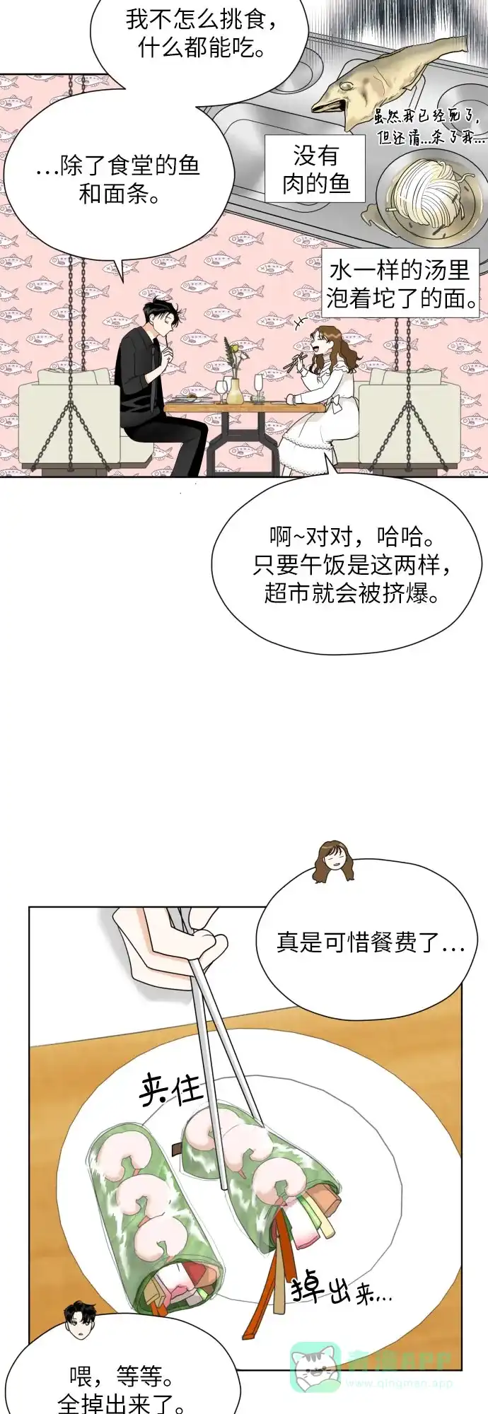 《都幻想到结婚了！》[第37话] 互爱互助 第40页