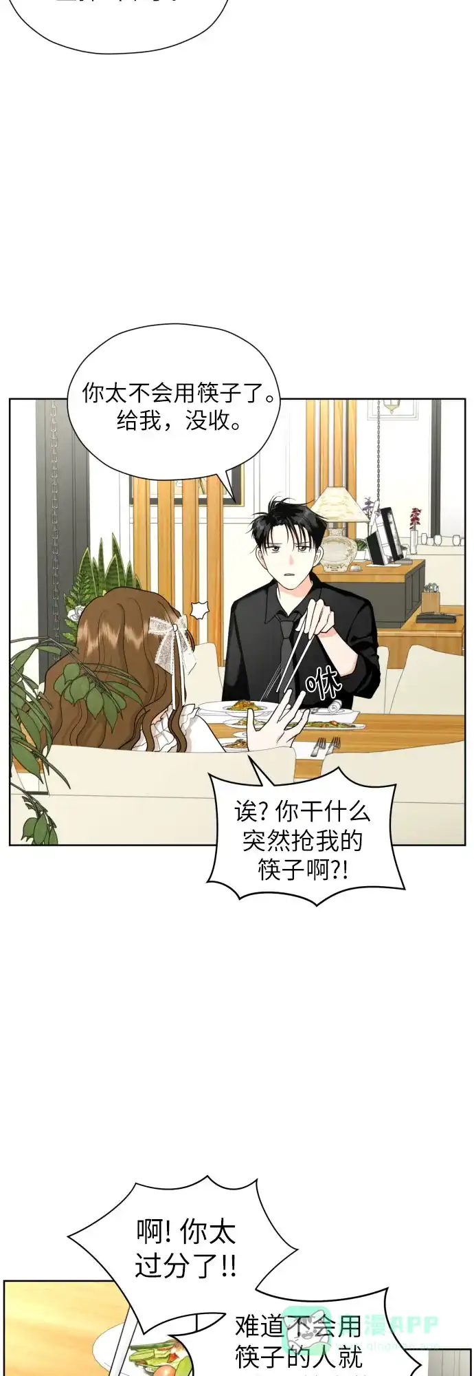 《都幻想到结婚了！》[第37话] 互爱互助 第41页