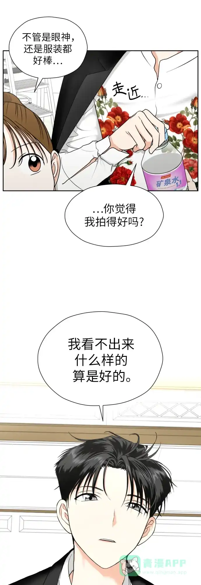 《都幻想到结婚了！》[第37话] 互爱互助 第4页