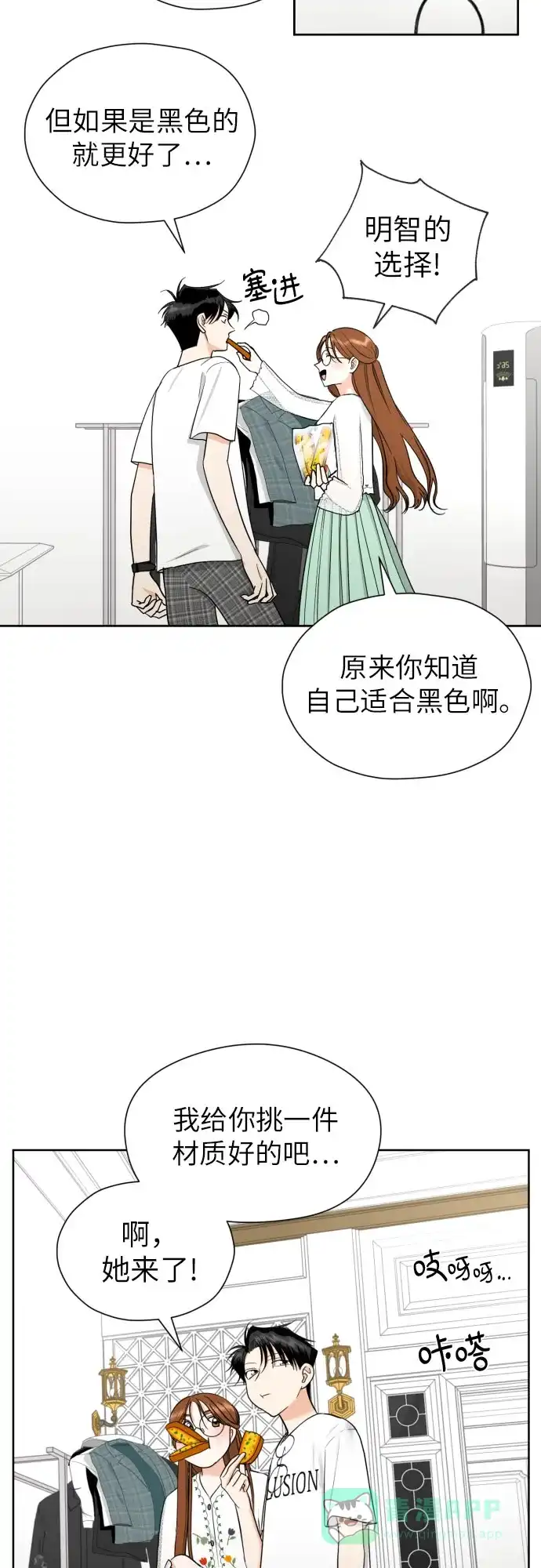 《都幻想到结婚了！》[第37话] 互爱互助 第25页