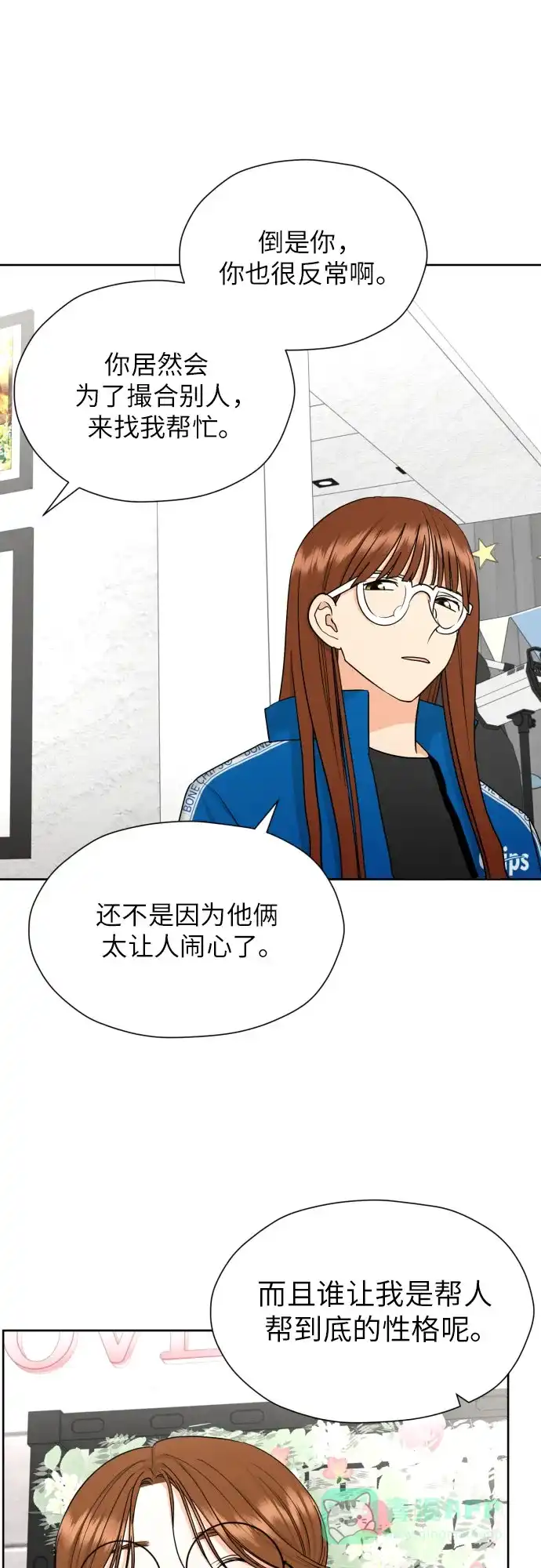 《都幻想到结婚了！》[第37话] 互爱互助 第33页