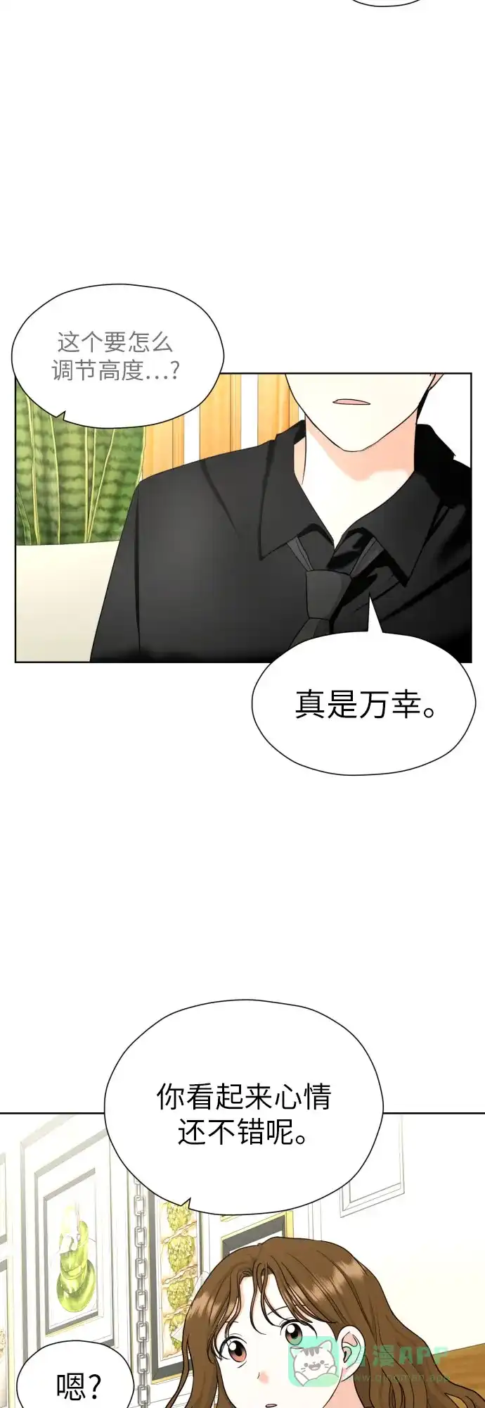 《都幻想到结婚了！》[第37话] 互爱互助 第46页