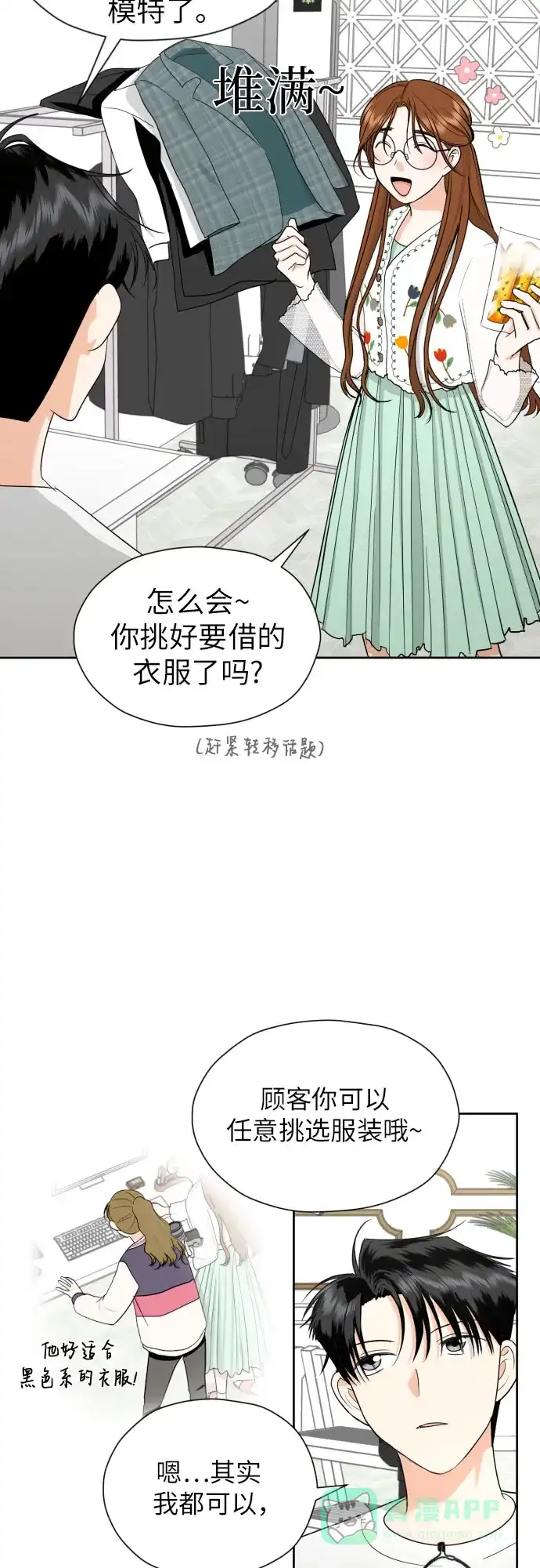 《都幻想到结婚了！》[第37话] 互爱互助 第24页