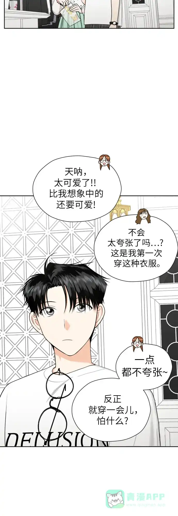 《都幻想到结婚了！》[第37话] 互爱互助 第26页