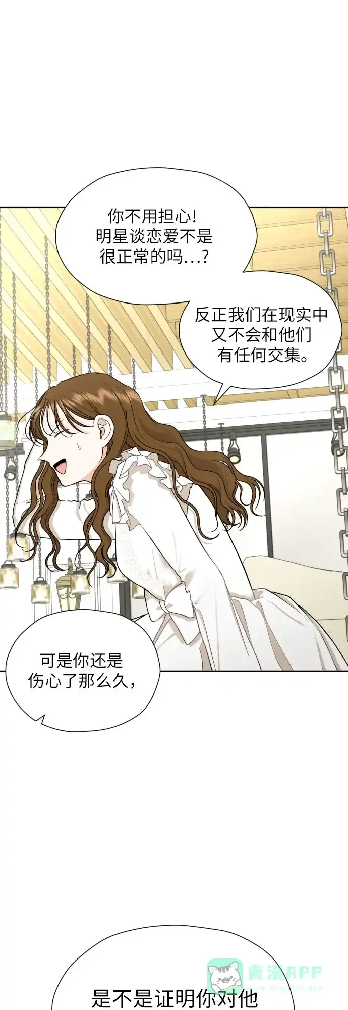 《都幻想到结婚了！》[第37话] 互爱互助 第48页