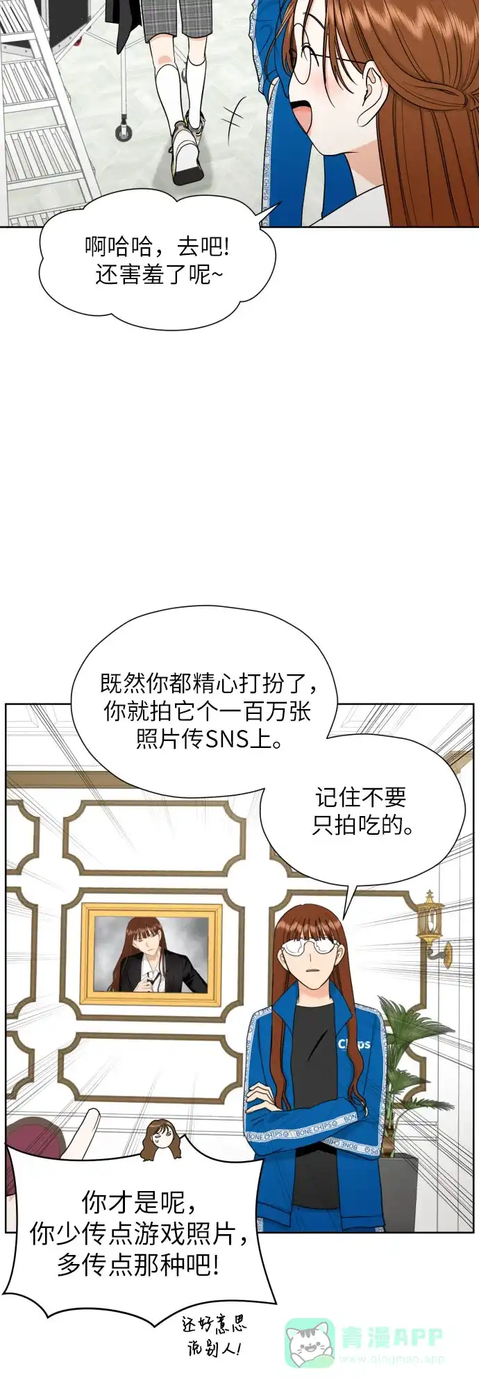 《都幻想到结婚了！》[第37话] 互爱互助 第28页