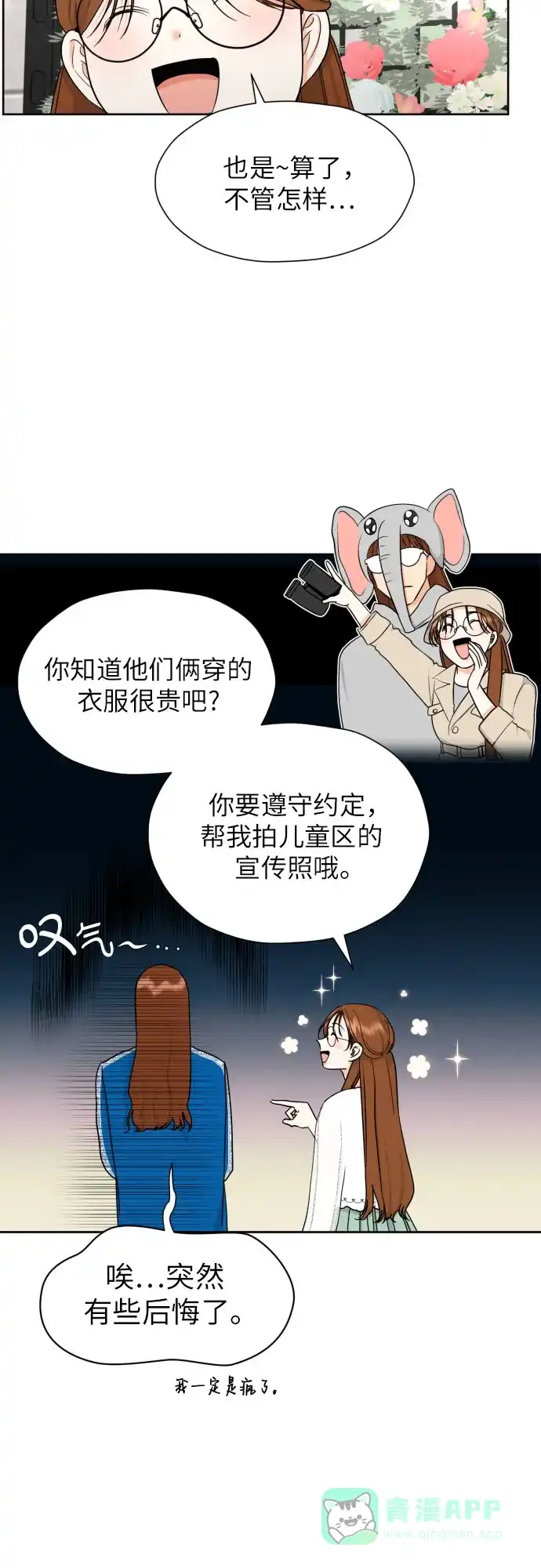 《都幻想到结婚了！》[第37话] 互爱互助 第34页