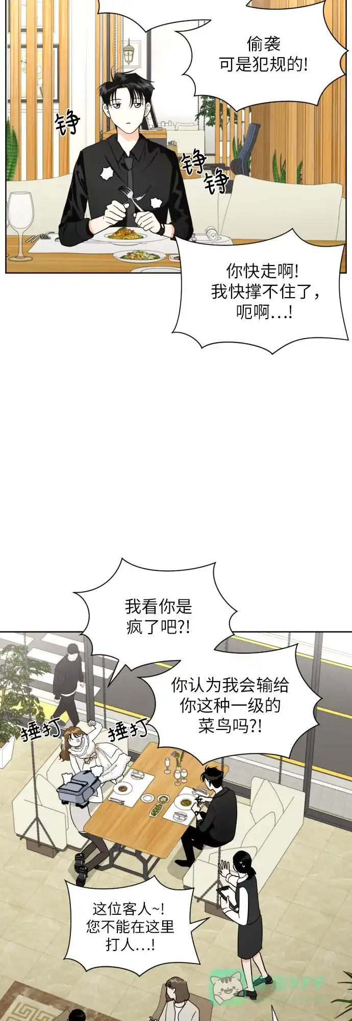 《都幻想到结婚了！》[第38话] 幻想与想象力 第24页