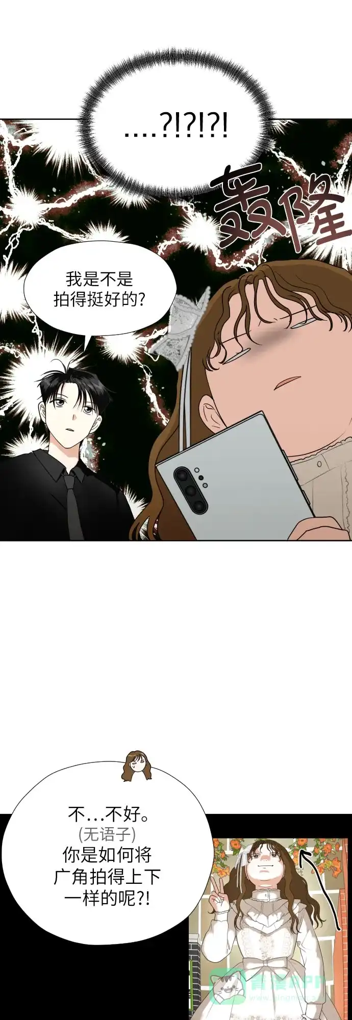 《都幻想到结婚了！》[第38话] 幻想与想象力 第49页