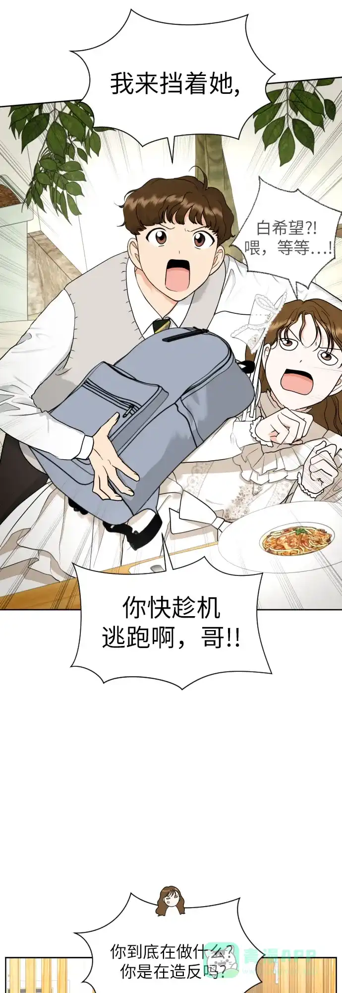 《都幻想到结婚了！》[第38话] 幻想与想象力 第23页