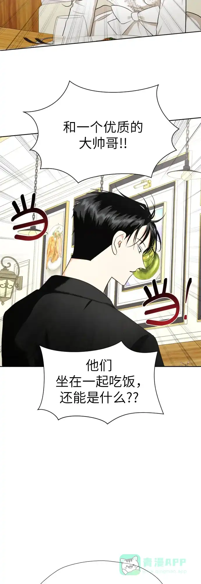 《都幻想到结婚了！》[第38话] 幻想与想象力 第6页
