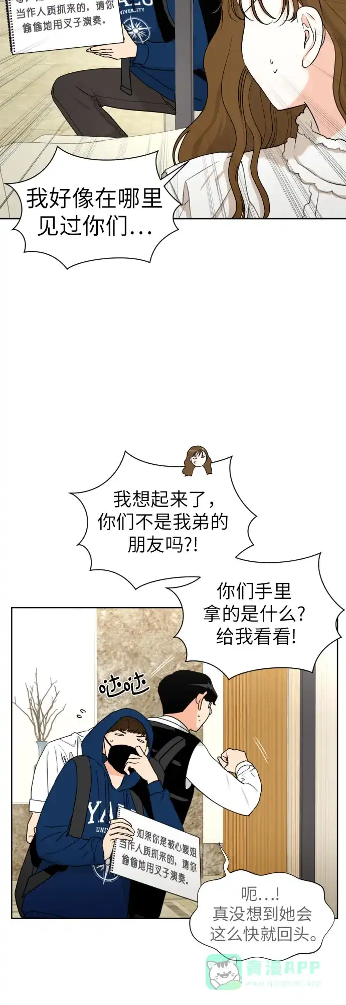 《都幻想到结婚了！》[第38话] 幻想与想象力 第21页