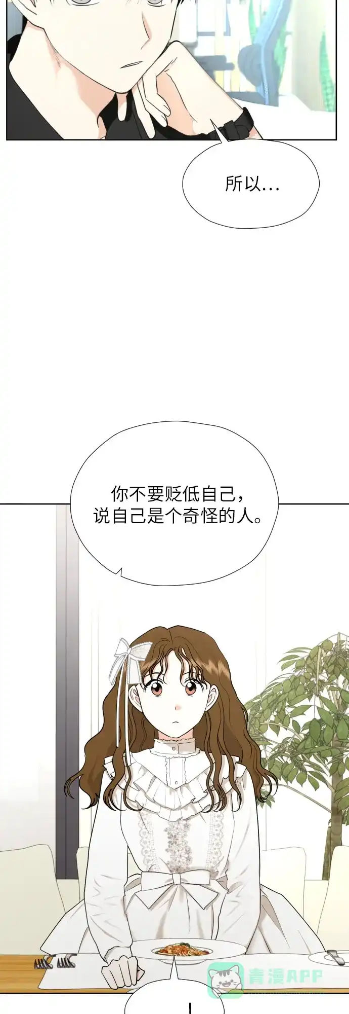 《都幻想到结婚了！》[第38话] 幻想与想象力 第17页
