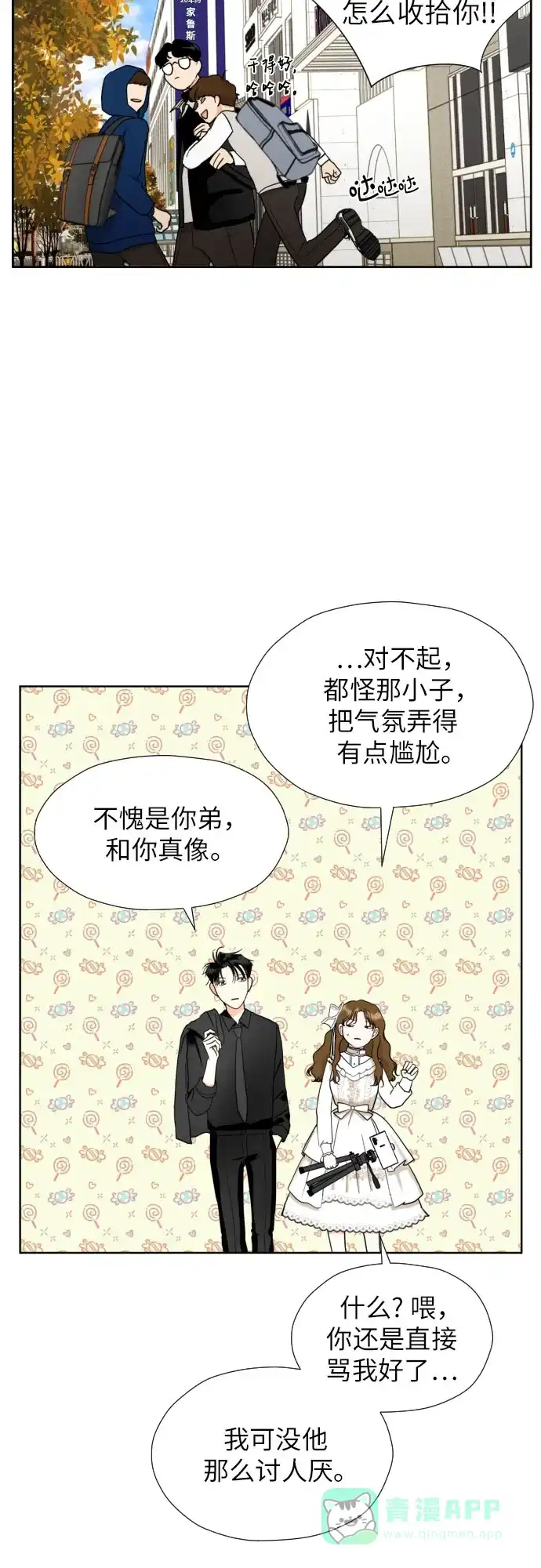 《都幻想到结婚了！》[第38话] 幻想与想象力 第33页