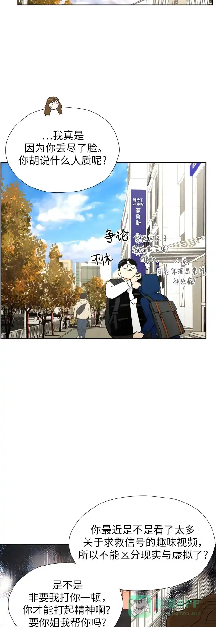 《都幻想到结婚了！》[第38话] 幻想与想象力 第26页