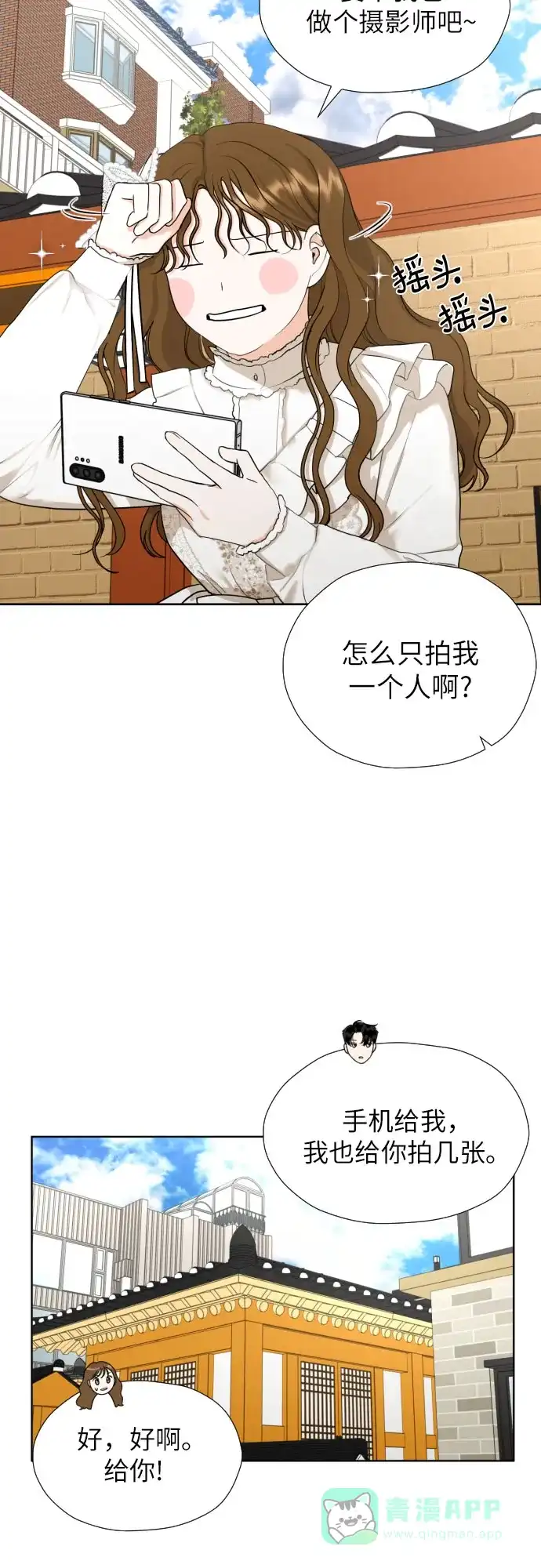 《都幻想到结婚了！》[第38话] 幻想与想象力 第38页