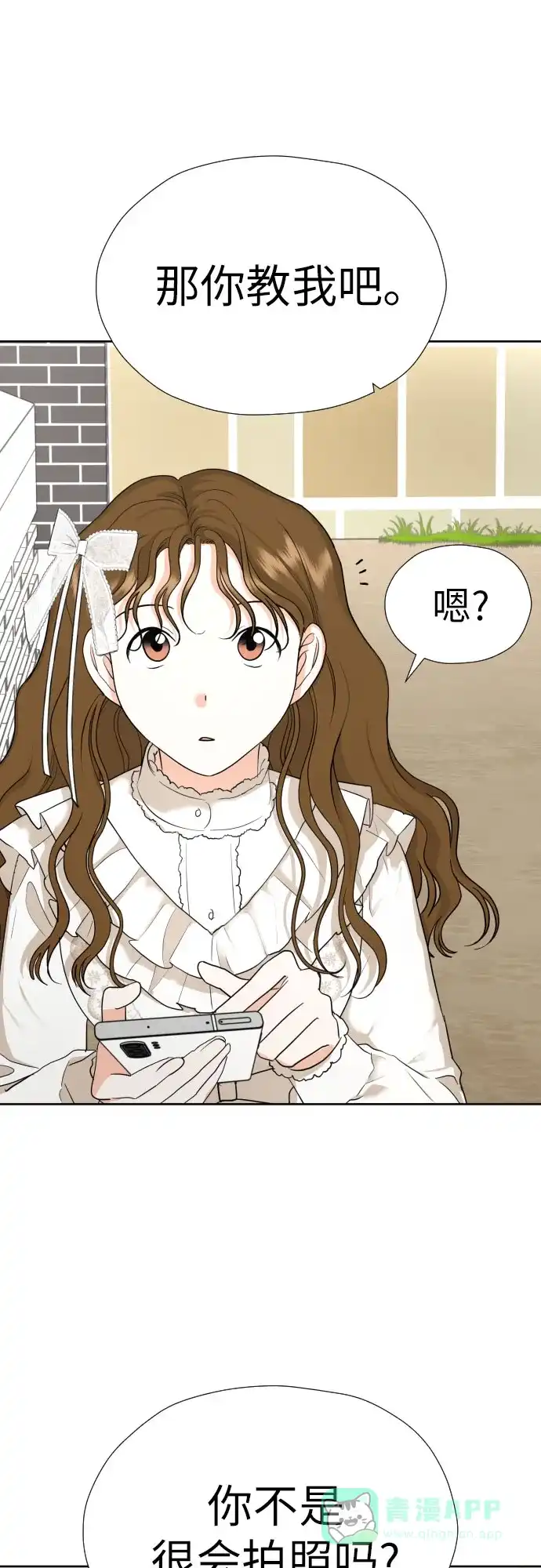 《都幻想到结婚了！》[第38话] 幻想与想象力 第54页